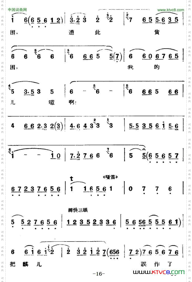 京剧唱腔选·青衣:锁麟囊薛湘灵唱段