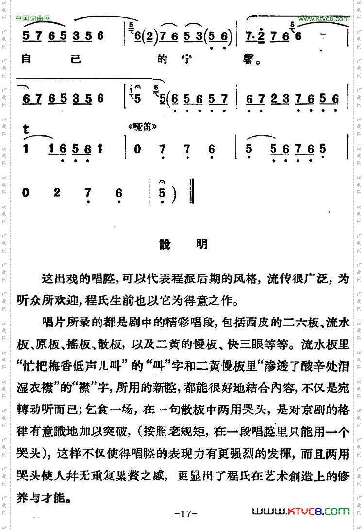京剧唱腔选·青衣:锁麟囊薛湘灵唱段