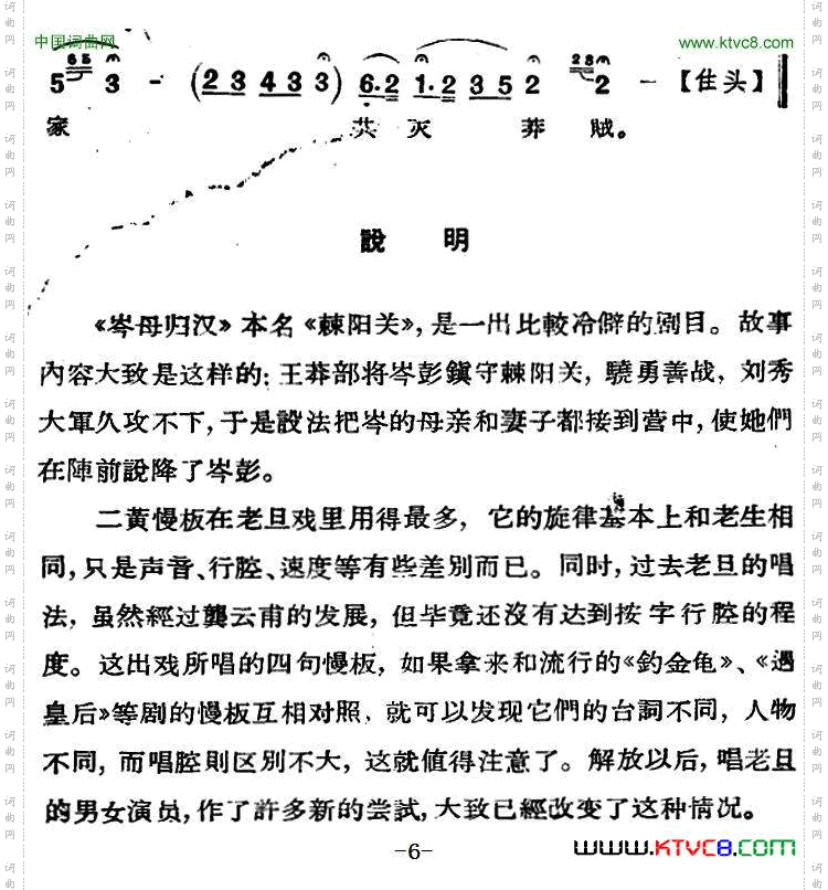 京剧唱腔选·老旦：岑母归汉岑母唱段