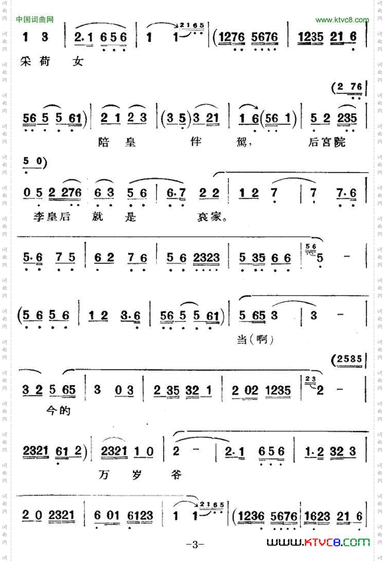 京剧唱腔选·老旦：赵州桥李皇后唱段