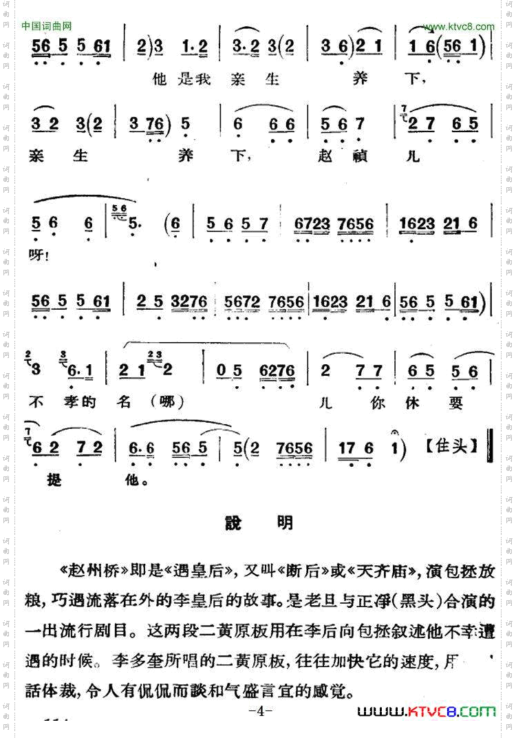京剧唱腔选·老旦：赵州桥李皇后唱段