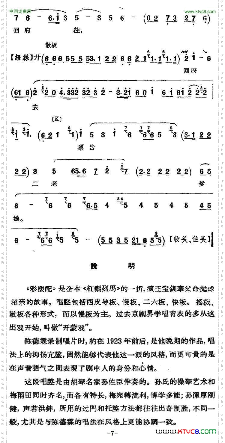京剧唱腔选·青衣：彩楼配王宝钏唱段