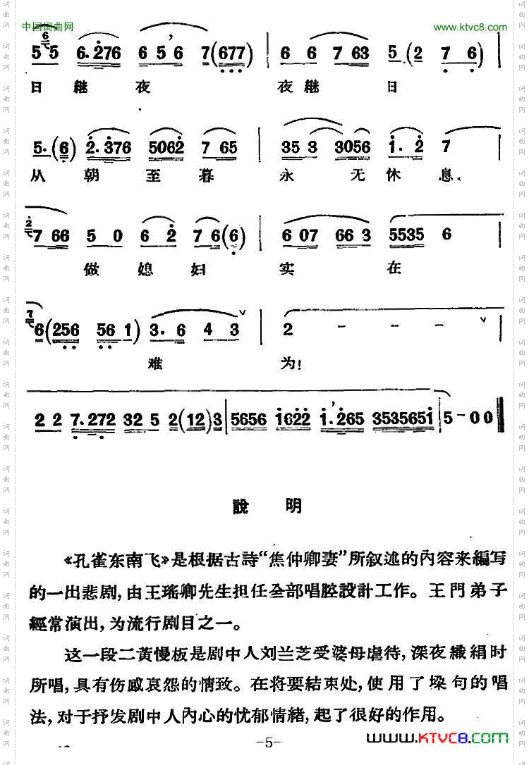 京剧唱腔选·青衣:孔雀东南飞刘兰芝唱段