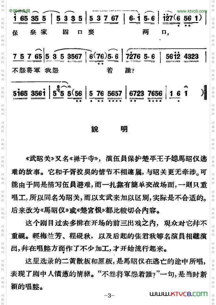 京剧唱腔选·青衣:武昭关马昭仪唱段