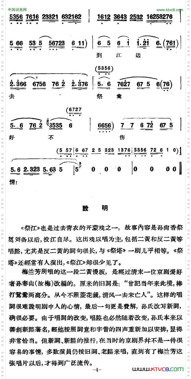 京剧唱腔选·青衣:祭江孙尚香唱段