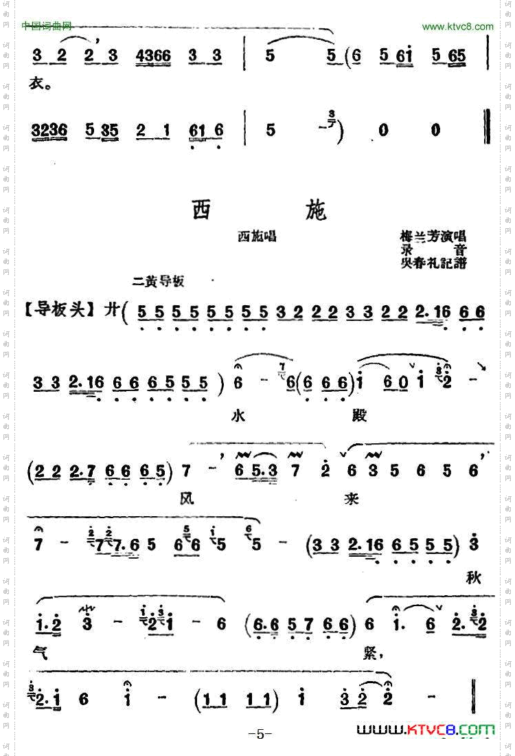京剧唱腔选·青衣：西施西施唱段、共四段