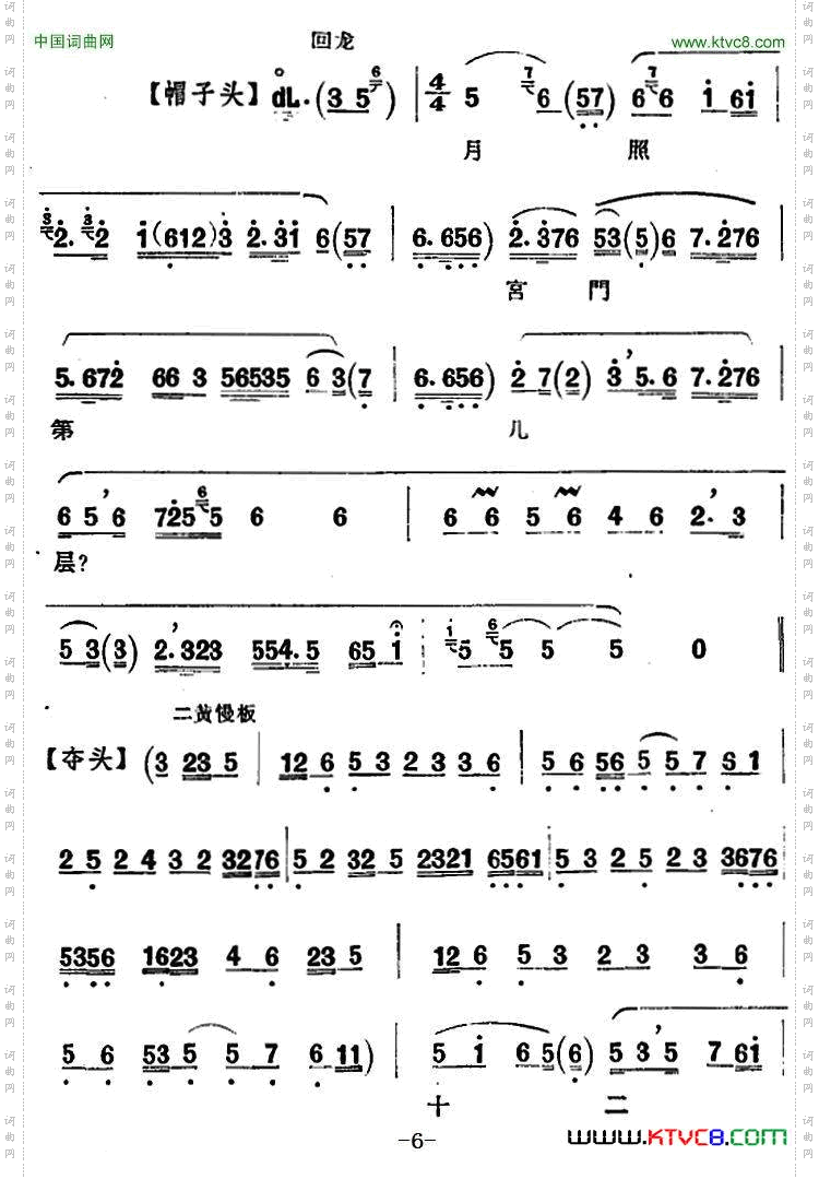京剧唱腔选·青衣：西施西施唱段、共四段