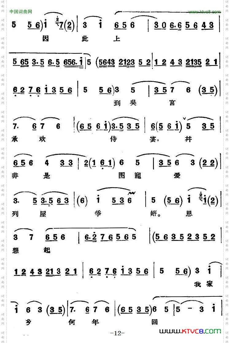 京剧唱腔选·青衣：西施西施唱段、共四段