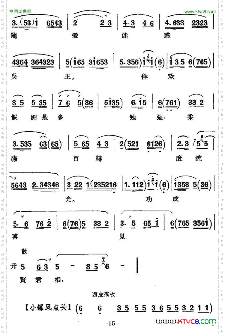京剧唱腔选·青衣：西施西施唱段、共四段