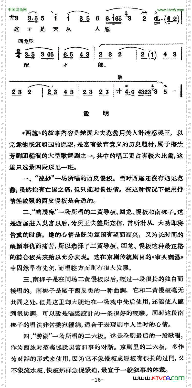 京剧唱腔选·青衣：西施西施唱段、共四段