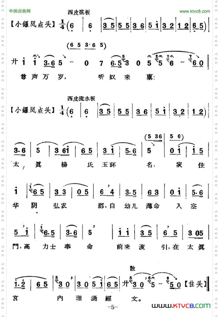 京剧唱腔选·青衣:太真外传杨玉环唱段