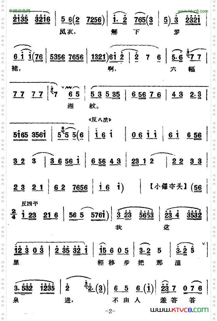 京剧唱腔选·青衣：太真外传杨玉环唱段、高亭唱片版