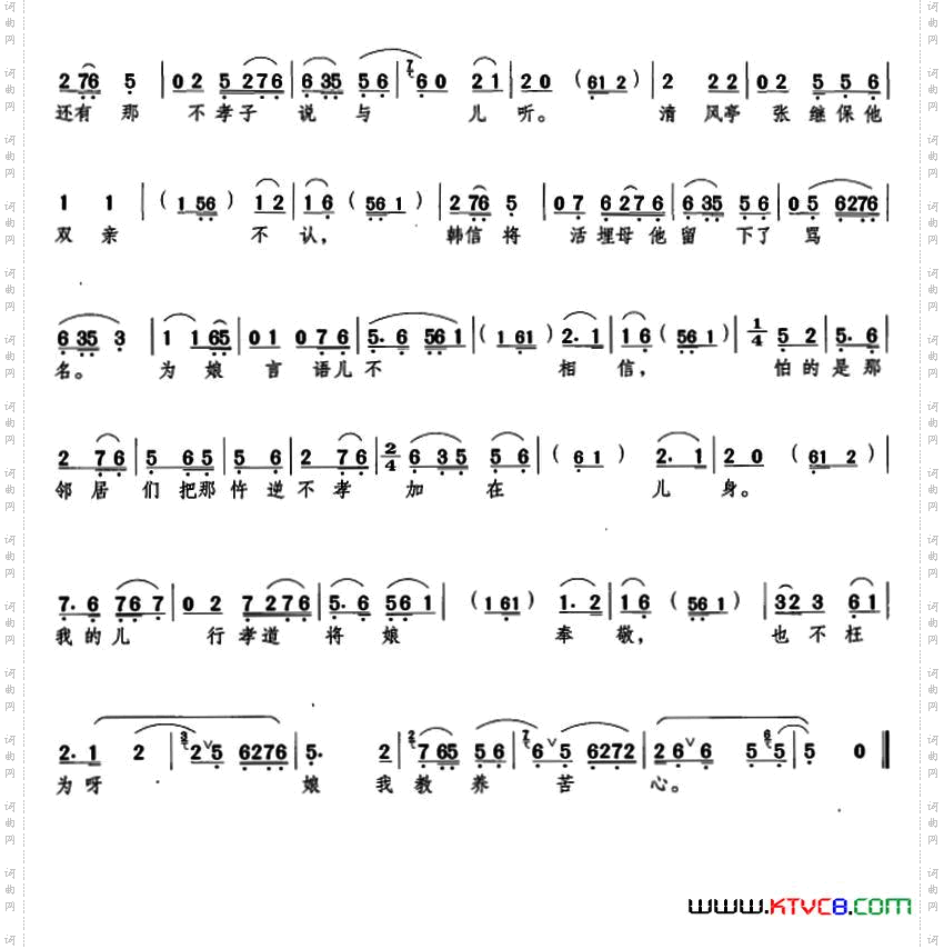 这几辈贤孝的子休得来论_《钓金龟》康氏唱段