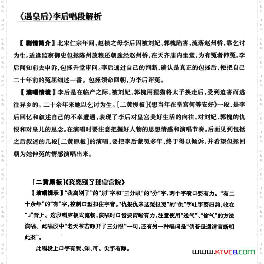 我离别了那皇宫院《遇皇后》李后唱段