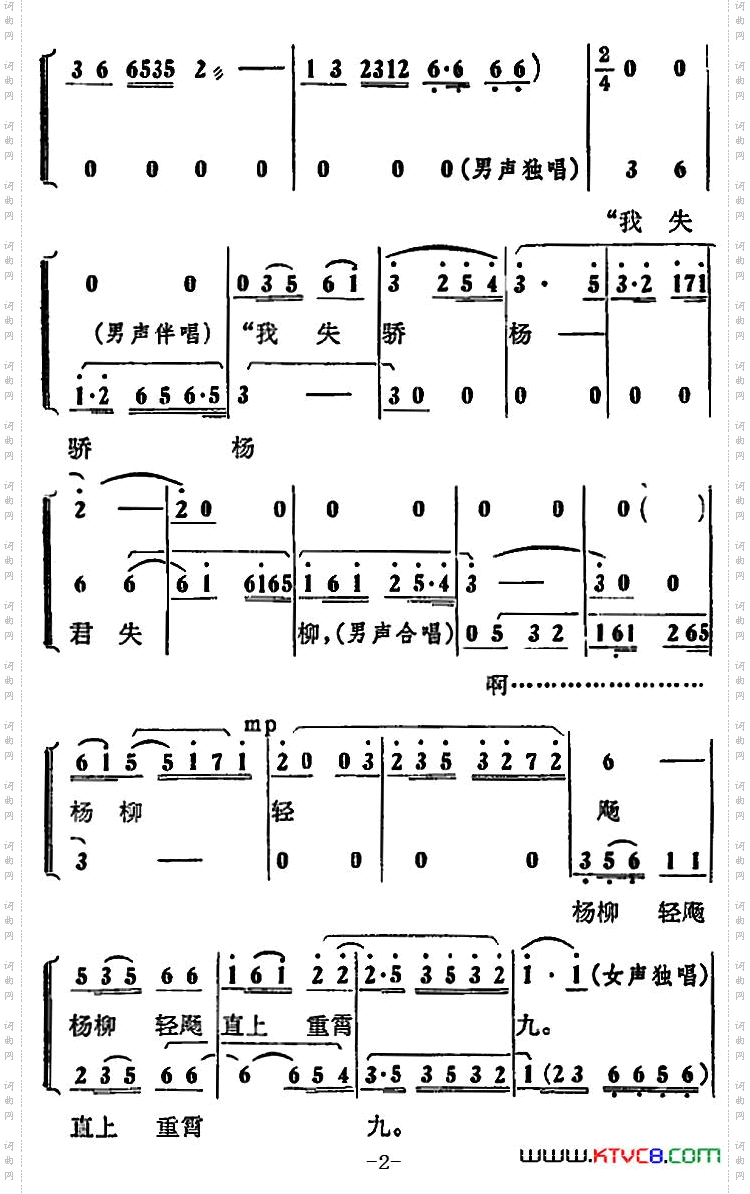 尾声合唱《蝶恋花》唱段