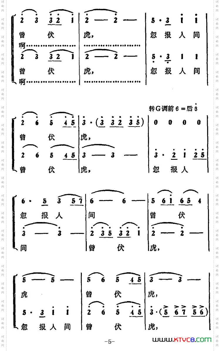 尾声合唱《蝶恋花》唱段