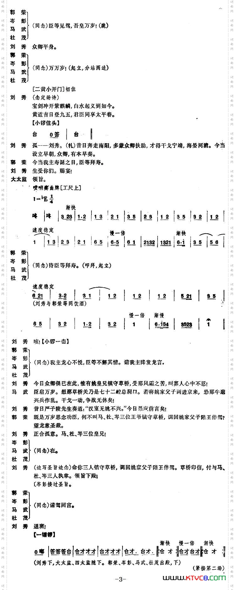 《姚期》第一场
