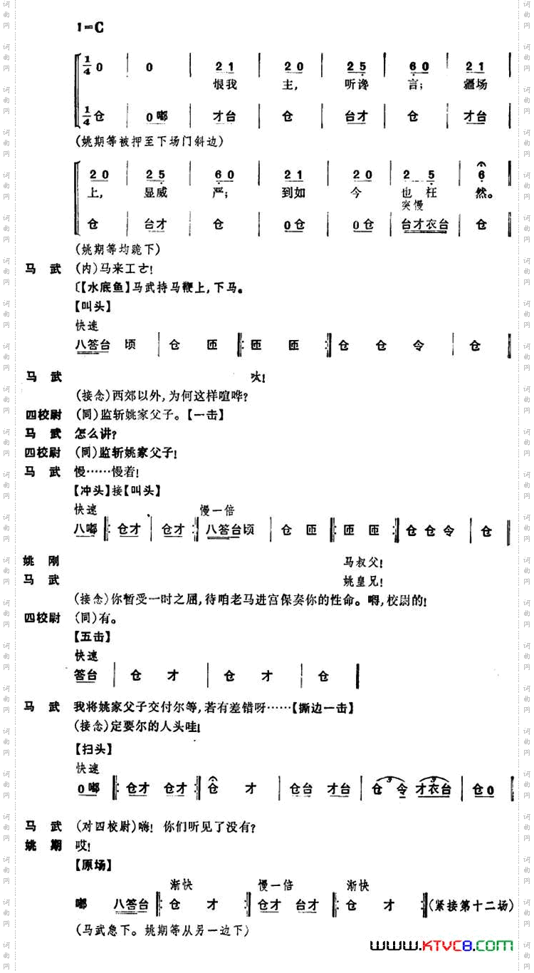 《姚期》第十一场