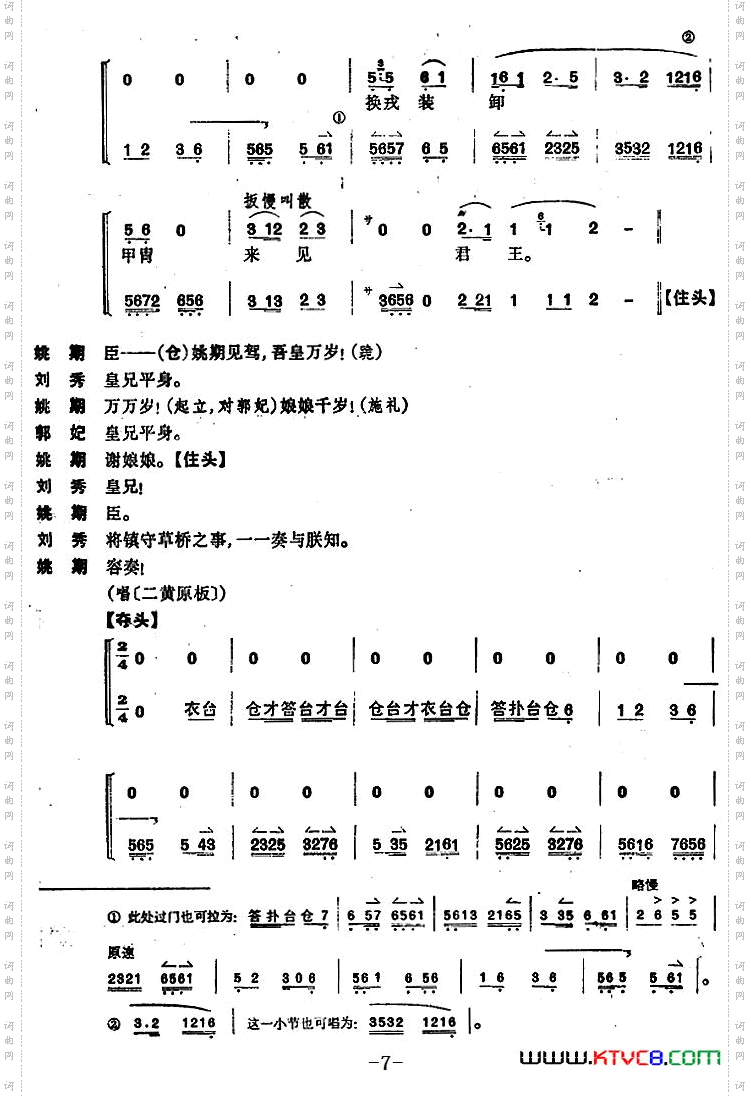 《姚期》第五场