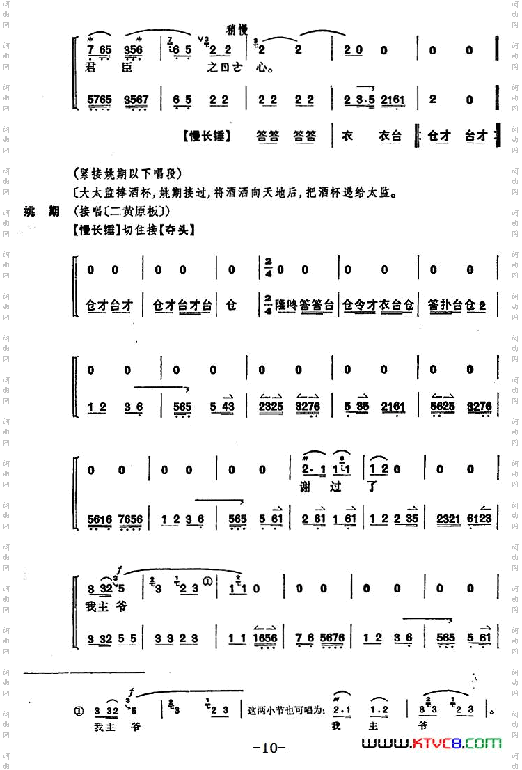 《姚期》第五场
