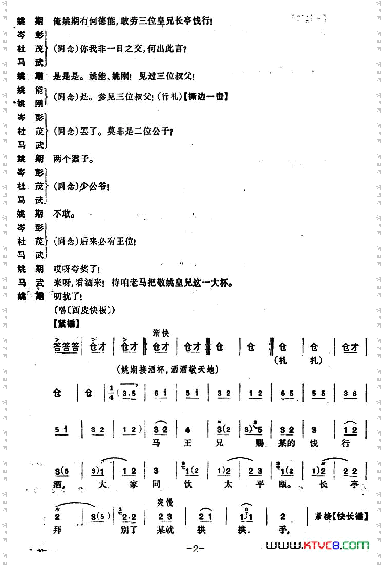 《姚期》第四场