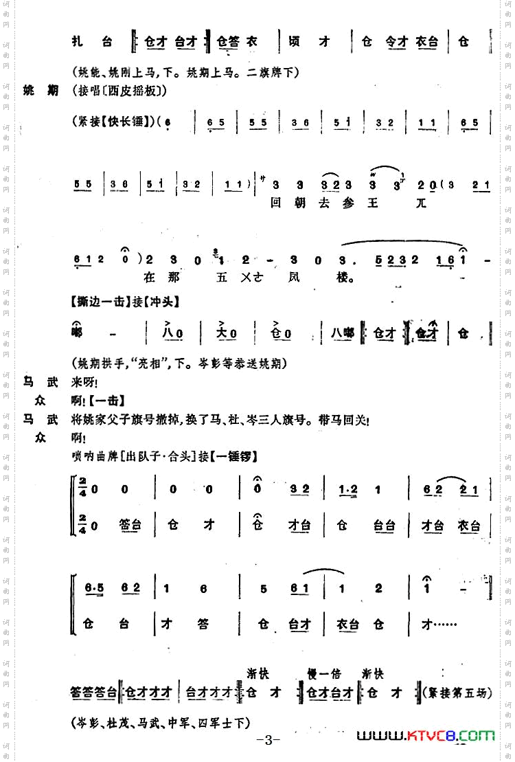 《姚期》第四场