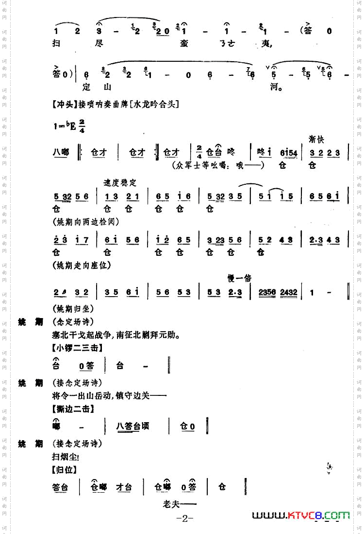 《姚期》第二场