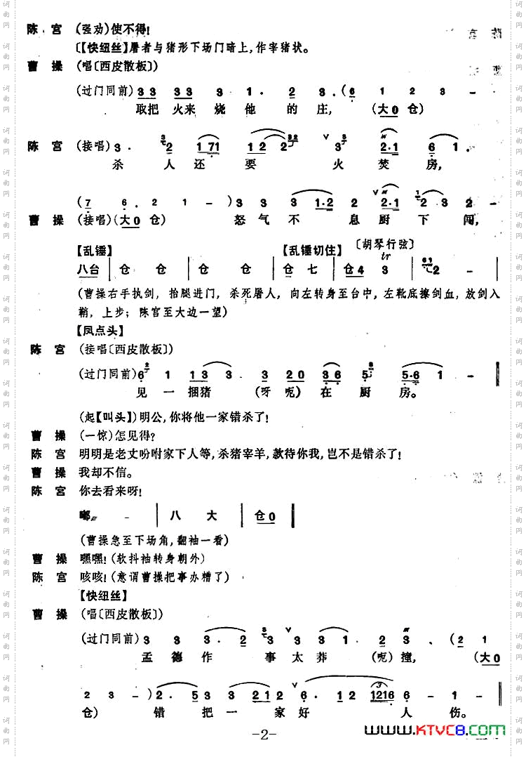 《捉放曹》第二场