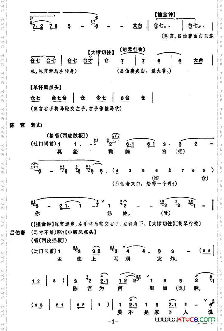 《捉放曹》第三场