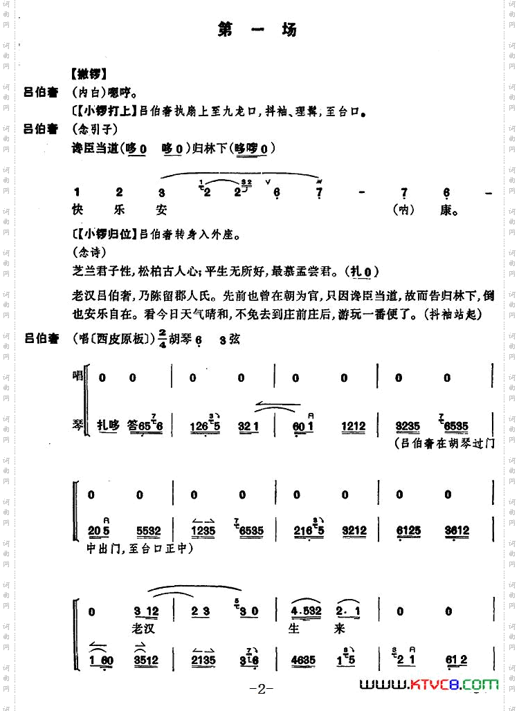 《捉放曹》第一场