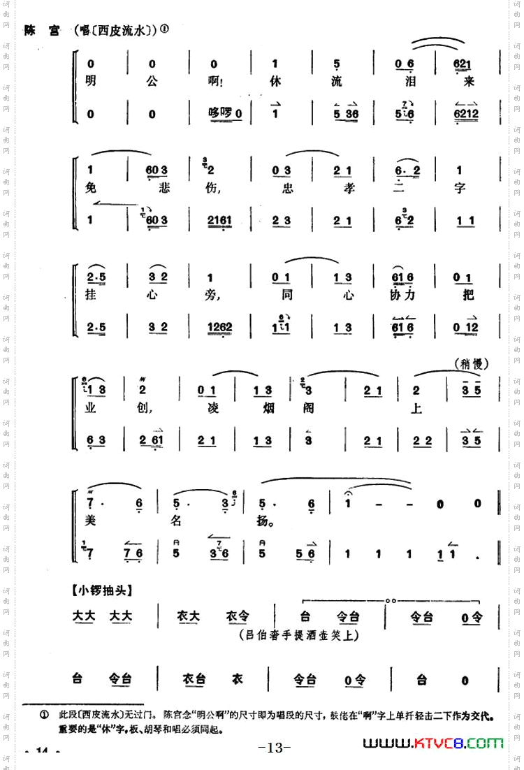 《捉放曹》第一场