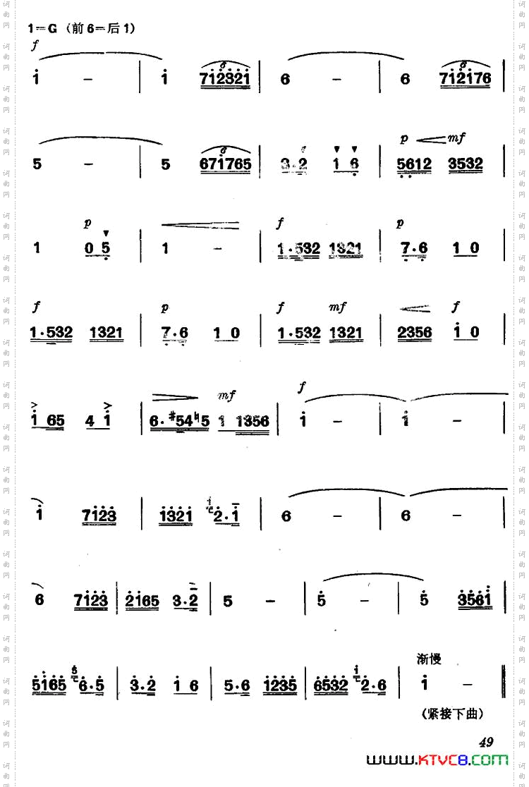 《杜鹃山》第四场·青竹吐翠主旋律乐谱