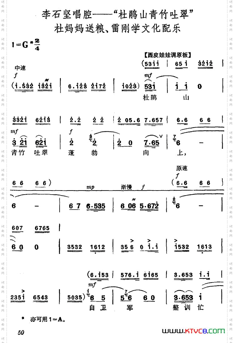 《杜鹃山》第四场·青竹吐翠主旋律乐谱