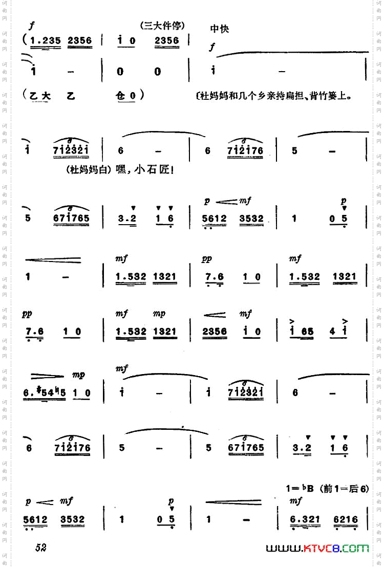 《杜鹃山》第四场·青竹吐翠主旋律乐谱
