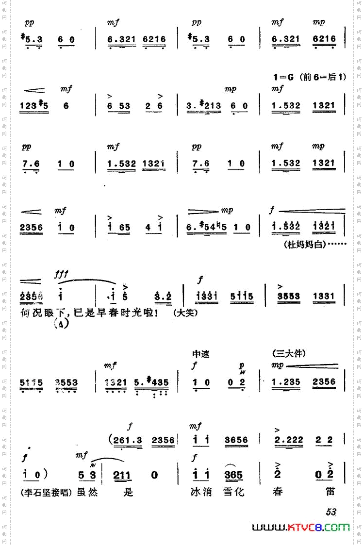 《杜鹃山》第四场·青竹吐翠主旋律乐谱