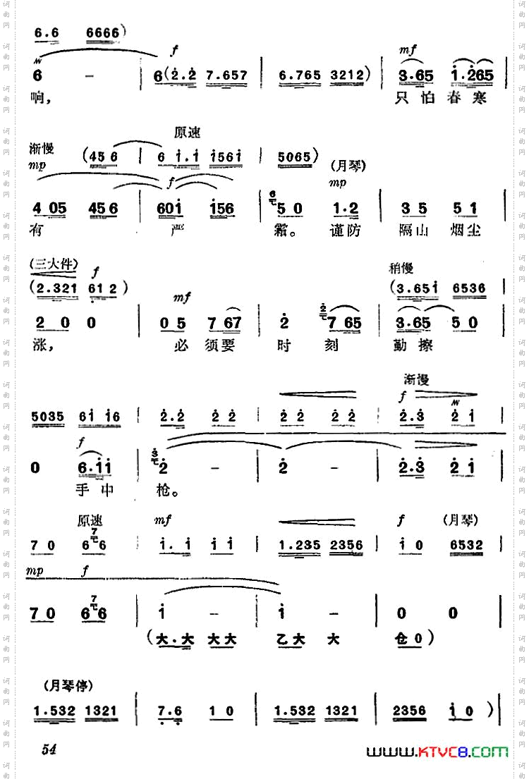 《杜鹃山》第四场·青竹吐翠主旋律乐谱
