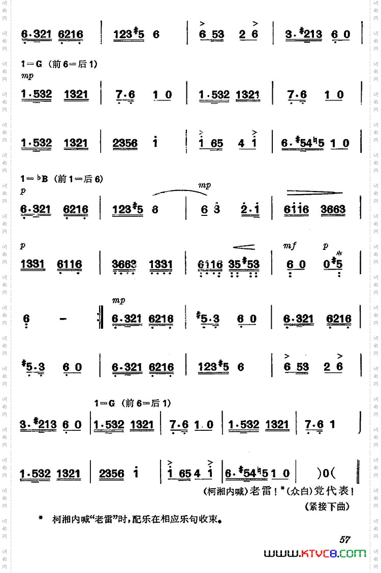 《杜鹃山》第四场·青竹吐翠主旋律乐谱