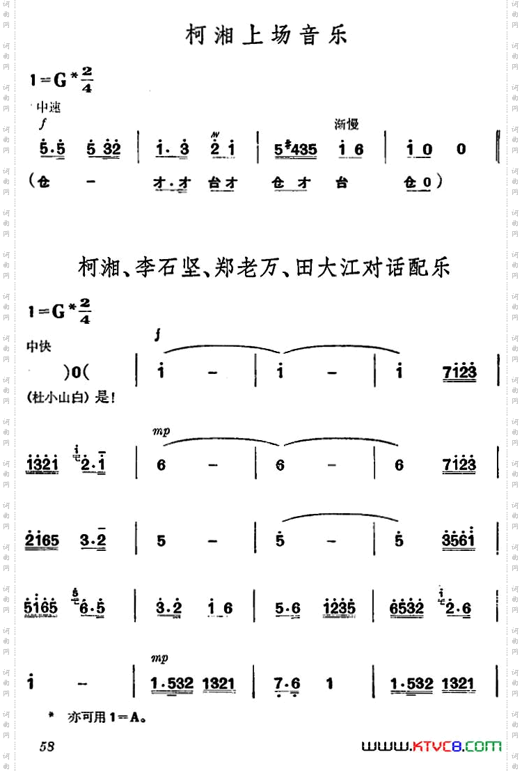《杜鹃山》第四场·青竹吐翠主旋律乐谱