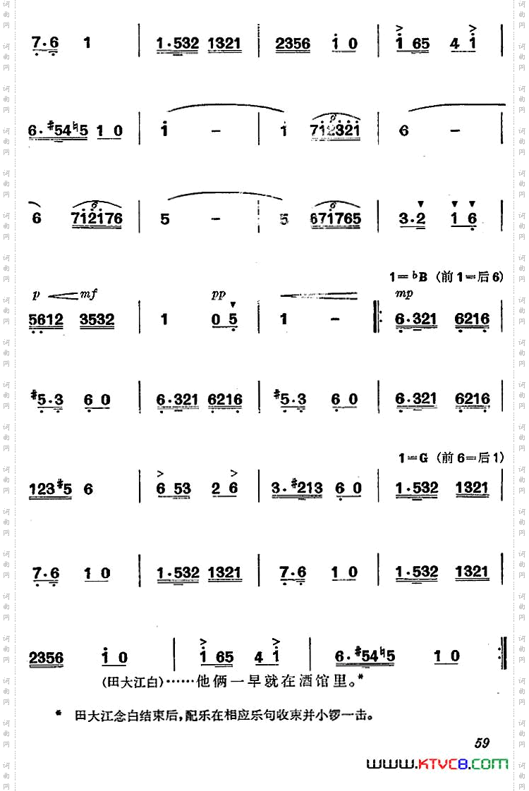 《杜鹃山》第四场·青竹吐翠主旋律乐谱