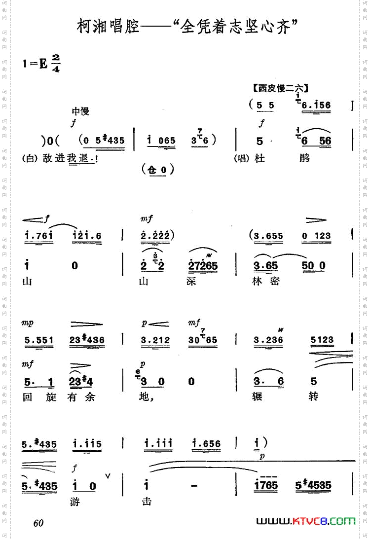 《杜鹃山》第四场·青竹吐翠主旋律乐谱