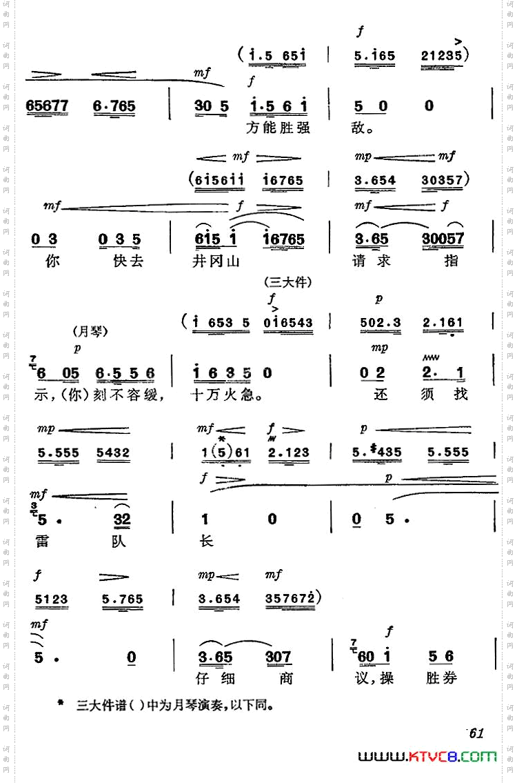 《杜鹃山》第四场·青竹吐翠主旋律乐谱