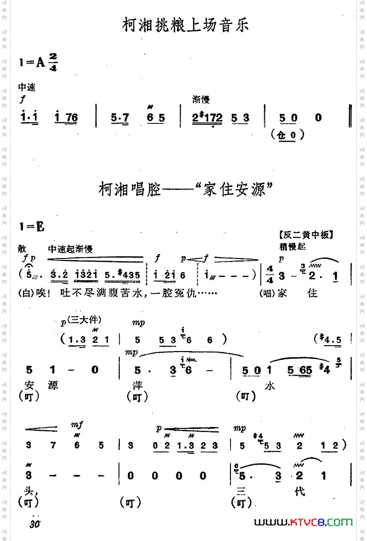 《杜鹃山》第三场·情深如海主旋律乐谱