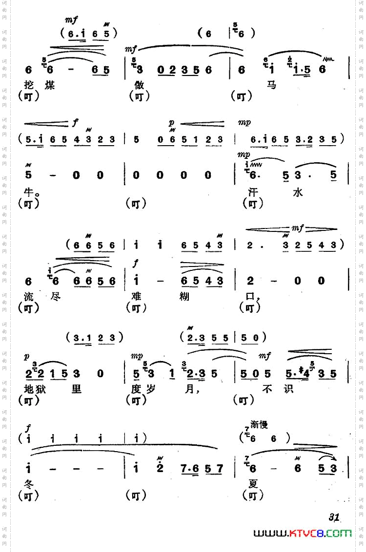 《杜鹃山》第三场·情深如海主旋律乐谱