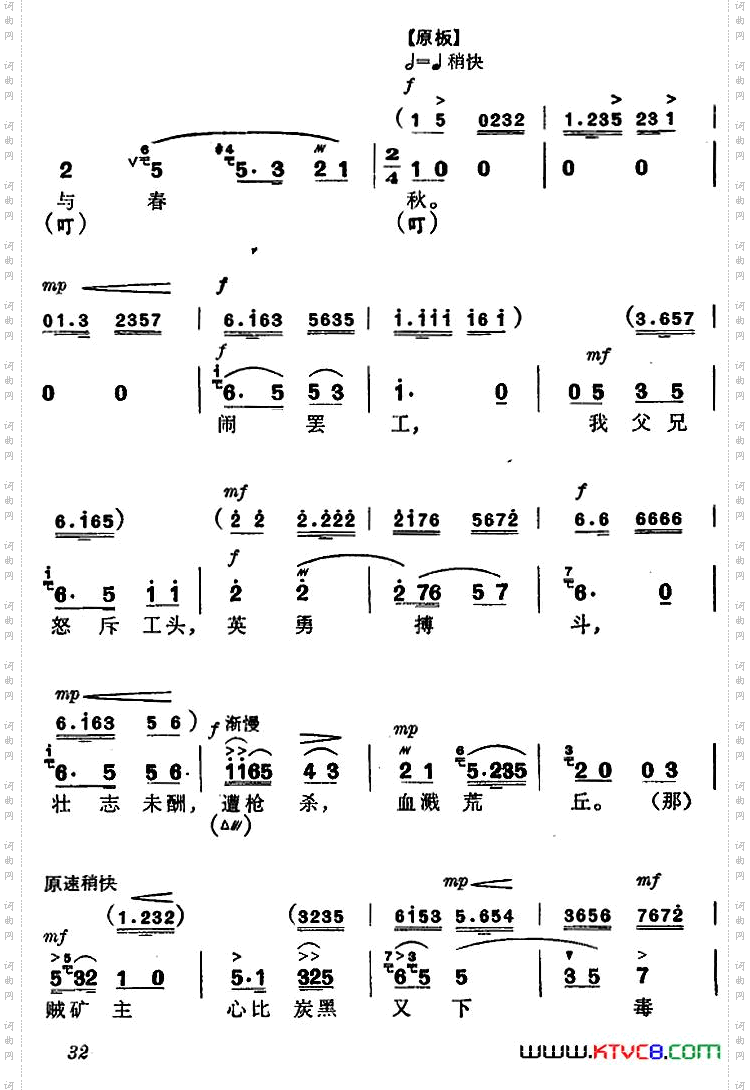 《杜鹃山》第三场·情深如海主旋律乐谱