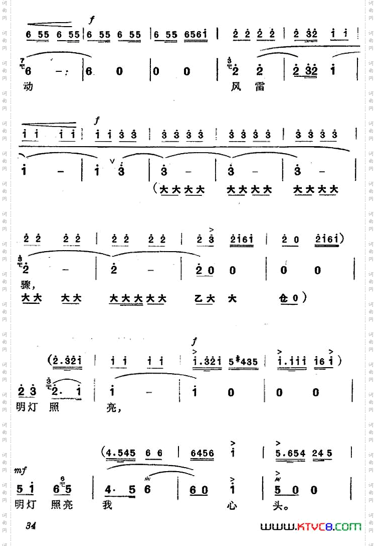 《杜鹃山》第三场·情深如海主旋律乐谱