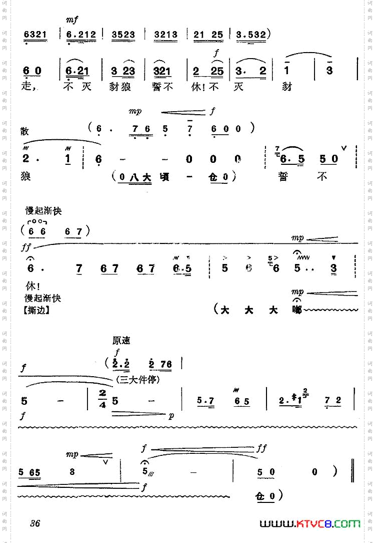 《杜鹃山》第三场·情深如海主旋律乐谱