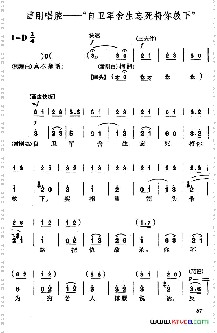 《杜鹃山》第三场·情深如海主旋律乐谱
