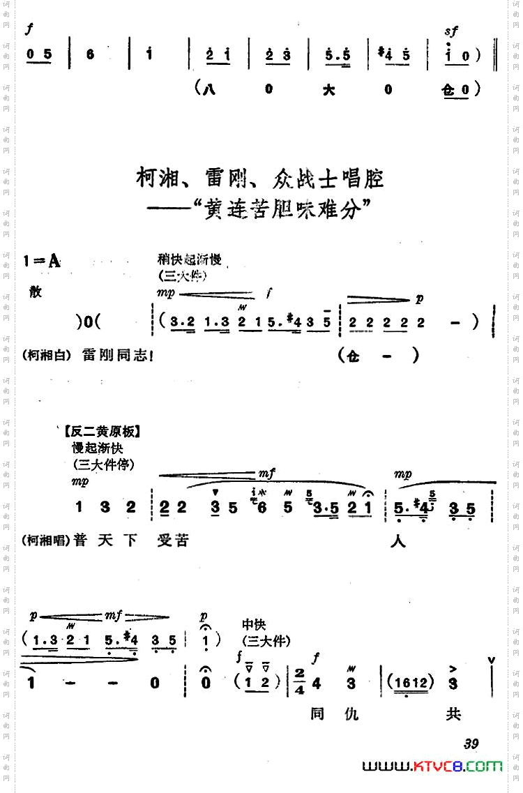 《杜鹃山》第三场·情深如海主旋律乐谱