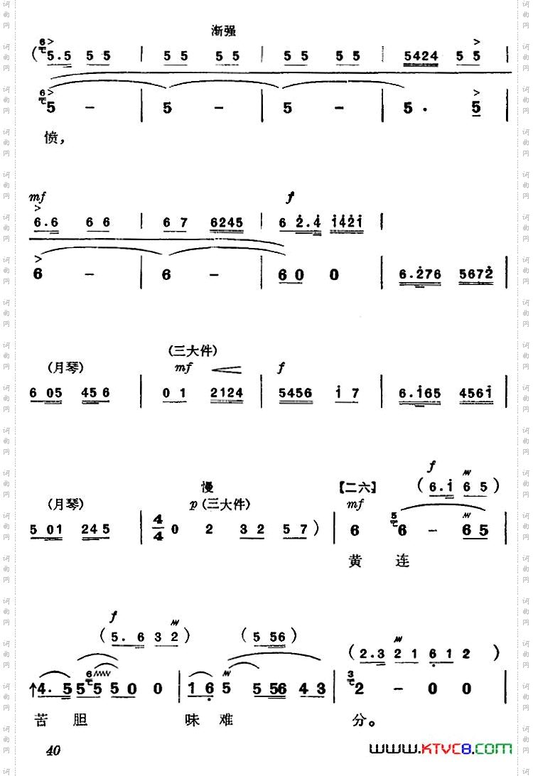 《杜鹃山》第三场·情深如海主旋律乐谱