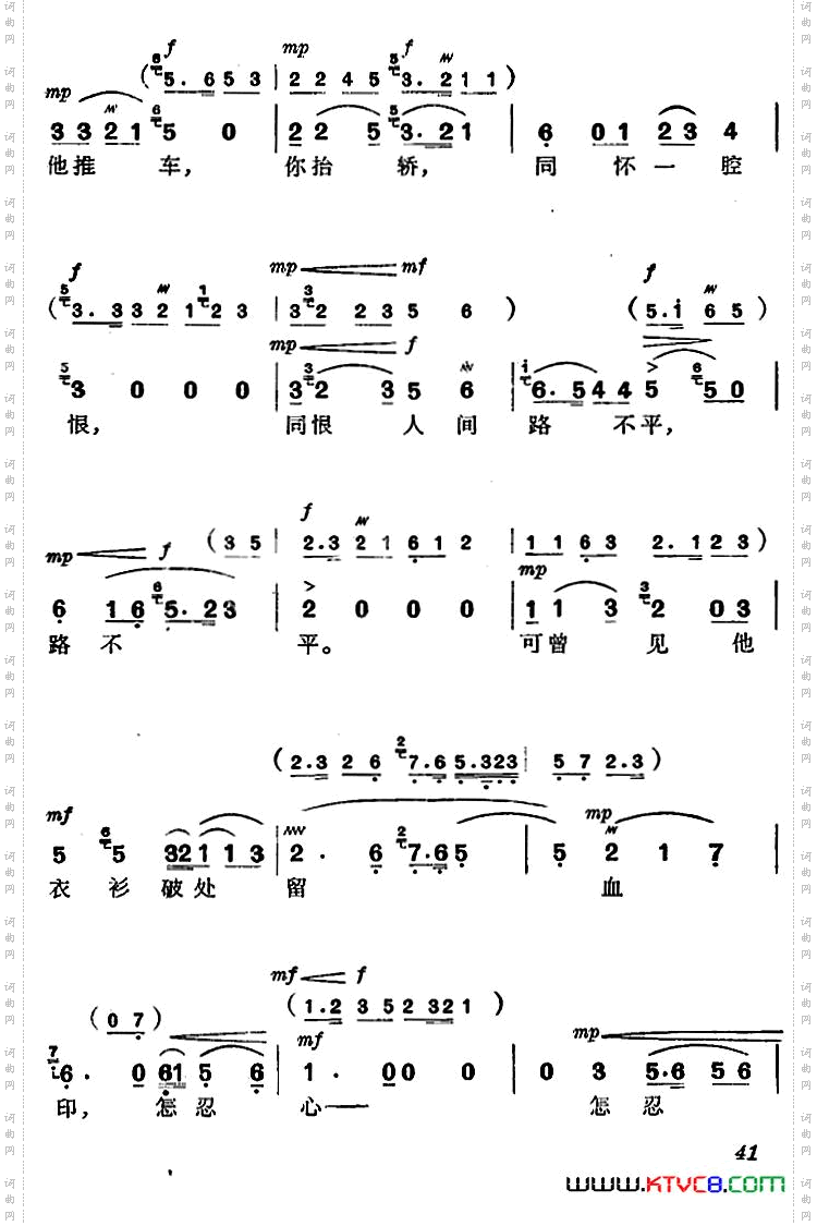 《杜鹃山》第三场·情深如海主旋律乐谱